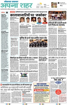 Lokmat Samachar ePaper Page Article