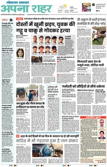 Lokmat Samachar ePaper Page Article