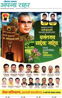Lokmat Samachar ePaper Page Article