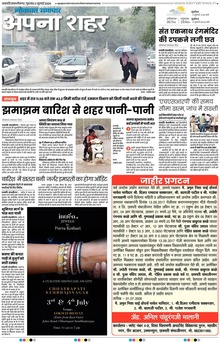 Lokmat Samachar ePaper Page Article