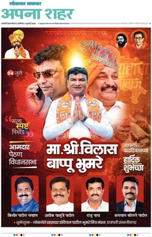 Lokmat Samachar ePaper Page Article