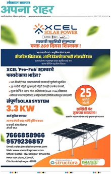 Lokmat Samachar ePaper Page Article