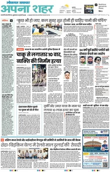 Lokmat Samachar ePaper Page Article
