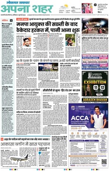 Lokmat Samachar ePaper Page Article