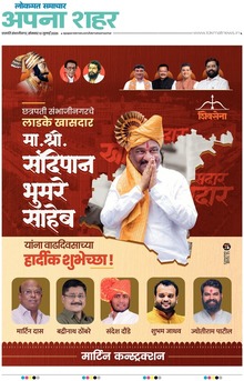 Lokmat Samachar ePaper Page Article