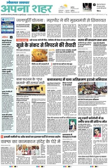 Lokmat Samachar ePaper Page Article