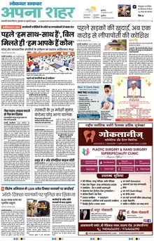 Lokmat Samachar ePaper Page Article