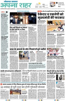 Lokmat Samachar ePaper Page Article