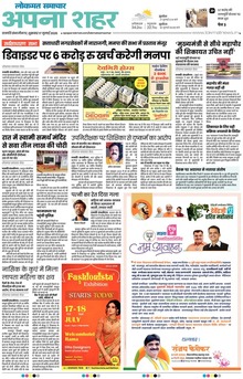 Lokmat Samachar ePaper Page Article