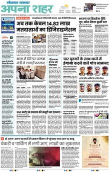 Lokmat Samachar ePaper Page Article