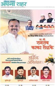 Lokmat Samachar ePaper Page Article