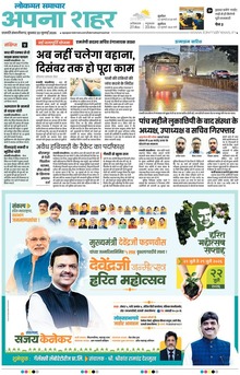 Lokmat Samachar ePaper Page Article