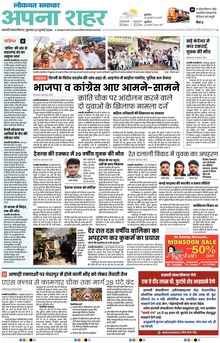 Lokmat Samachar ePaper Page Article