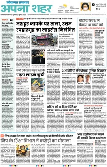 Lokmat Samachar ePaper Page Article