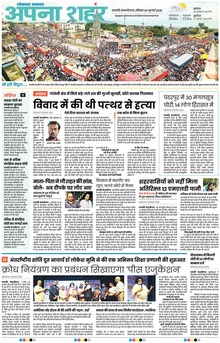 Lokmat Samachar ePaper Page Article
