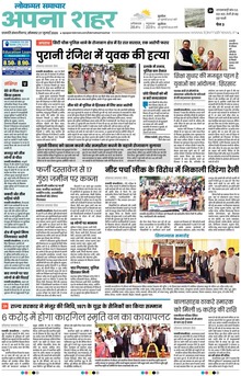 Lokmat Samachar ePaper Page Article