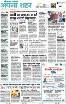 Lokmat Samachar ePaper Page Article