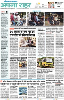 Lokmat Samachar ePaper Page Article