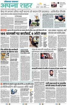 Lokmat Samachar ePaper Page Article