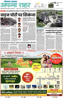 Lokmat Samachar ePaper Page Article