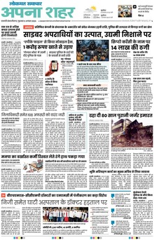 Lokmat Samachar ePaper Page Article