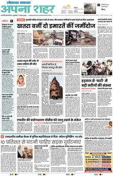 Lokmat Samachar ePaper Page Article