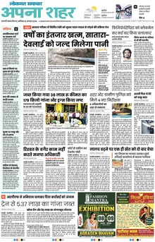 Lokmat Samachar ePaper Page Article