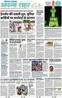 Lokmat Samachar ePaper Page Article