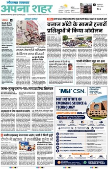 Lokmat Samachar ePaper Page Article