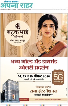 Lokmat Samachar ePaper Page Article