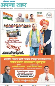 Lokmat Samachar ePaper Page Article