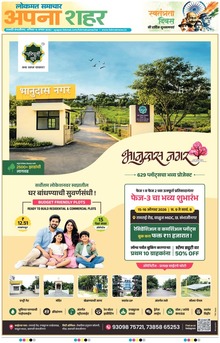 Lokmat Samachar ePaper Page Article
