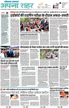 Lokmat Samachar ePaper Page Article