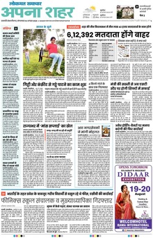 Lokmat Samachar ePaper Page Article