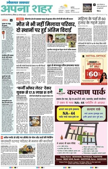Lokmat Samachar ePaper Page Article