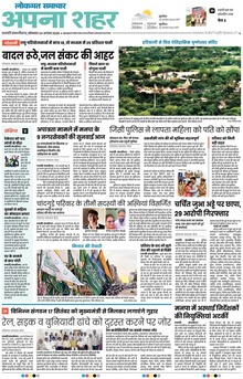 Lokmat Samachar ePaper Page Article