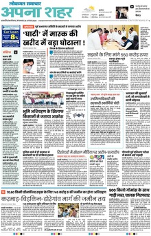 Lokmat Samachar ePaper Page Article
