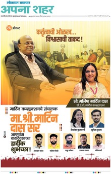 Lokmat Samachar ePaper Page Article