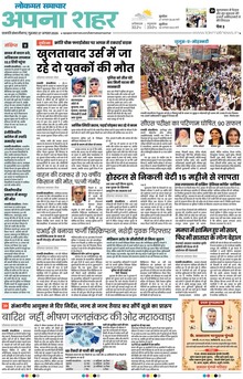 Lokmat Samachar ePaper Page Article