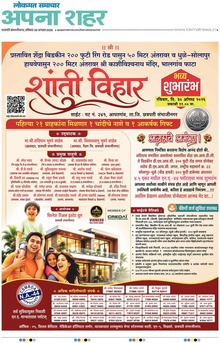 Lokmat Samachar ePaper Page Article
