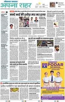Lokmat Samachar ePaper Page Article