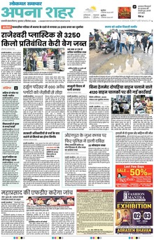 Lokmat Samachar ePaper Page Article