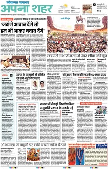 Lokmat Samachar ePaper Page Article