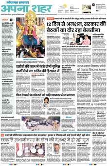 Lokmat Samachar ePaper Page Article