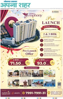 Lokmat Samachar ePaper Page Article