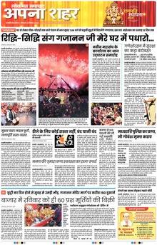 Lokmat Samachar ePaper Page Article