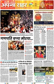 Lokmat Samachar ePaper Page Article