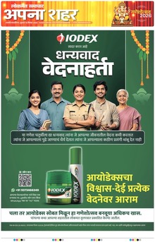 Lokmat Samachar ePaper Page Article