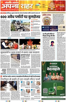 Lokmat Samachar ePaper Page Article