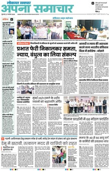 Lokmat Samachar ePaper Page Article